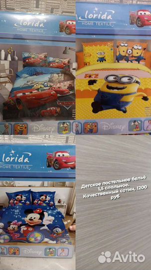 Постельное белье