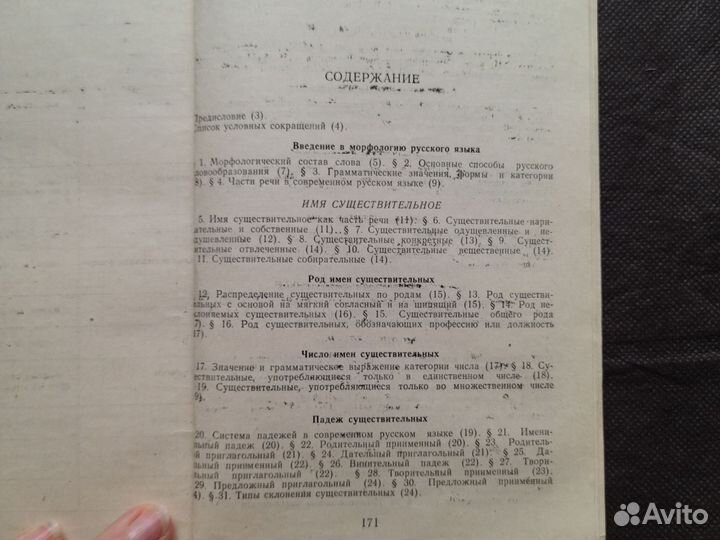 Русский язык. Морфология