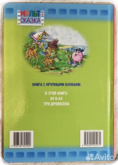 Детские книги мультсказка