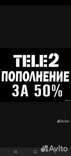 Баланс теле2