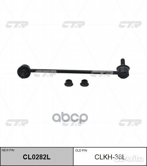 Стойка стабилизатора clkh38L CTR