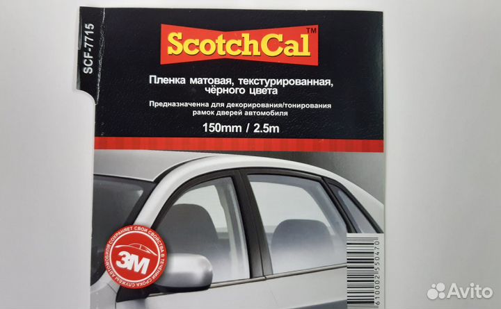 Пленка 3M защитная для авто