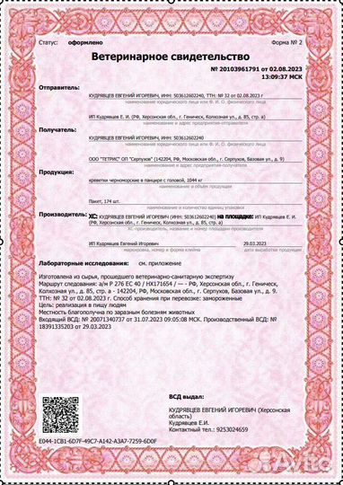 Креветка Черноморская вареная