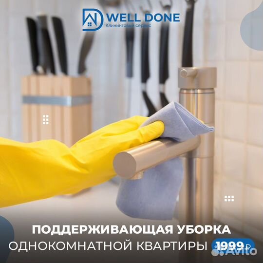 Уборка клининг химчистка