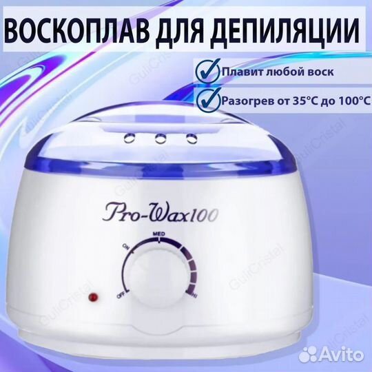 Воскоплав Pro-Wax100