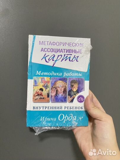 Книга мак карты методика Внутренний Ребёнок