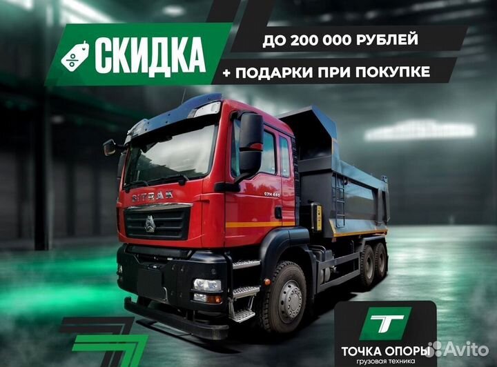 SITRAK C7H, 2023