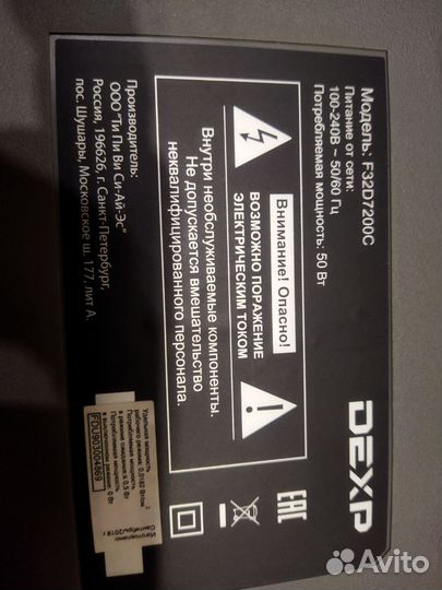 Телевизор dexp F 32 D 7200 C