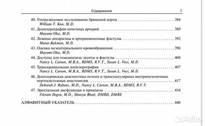 Секреты ультразвуковой диагностики узи Догра