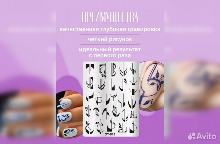 Пластина для стемпинга френч