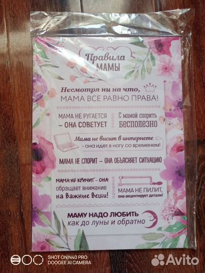 Постер Правила мамы