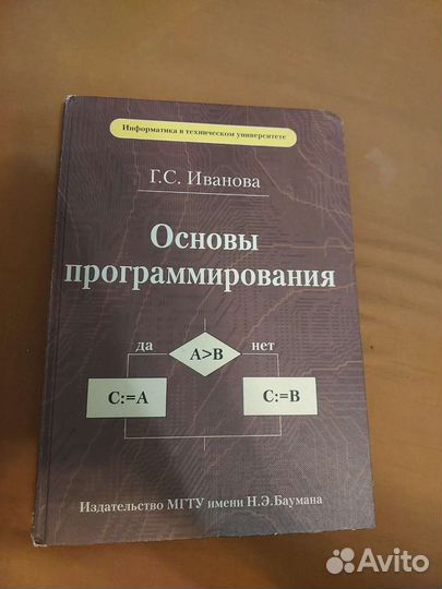 Основы программирования Иванова