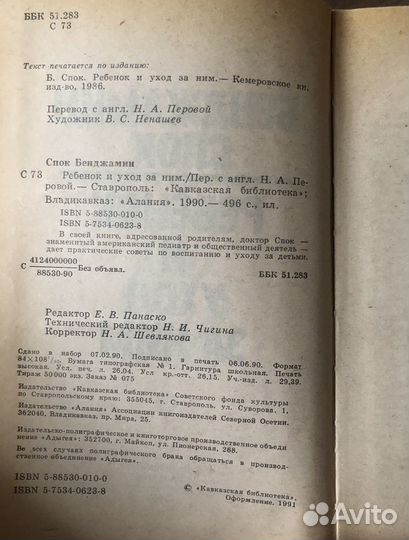 Б Спок Ребенок и уход за ним