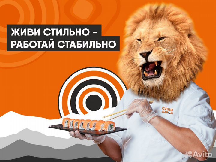 Повар-сушист (с опытом)