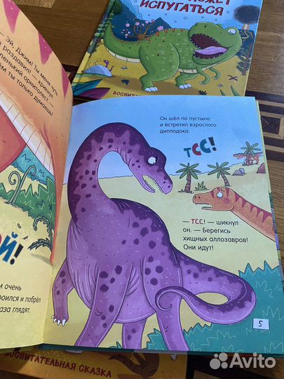 Детские книги про динозавров для маленьких