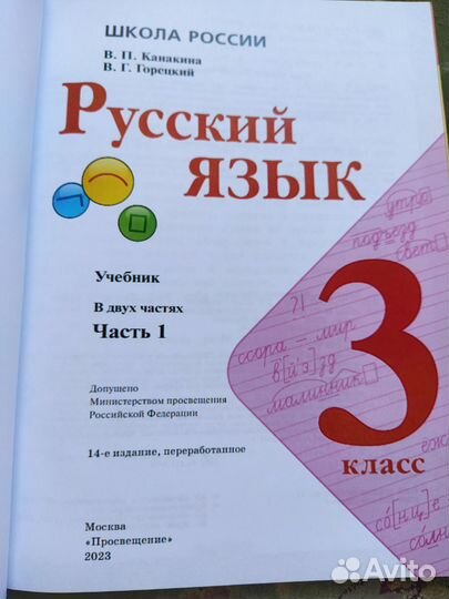 Учебник Русский язык Канакина, Горецкий 3 класс