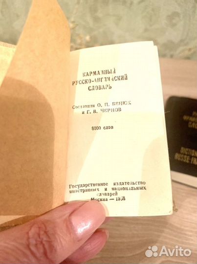 Словарь карманный СССР редкий
