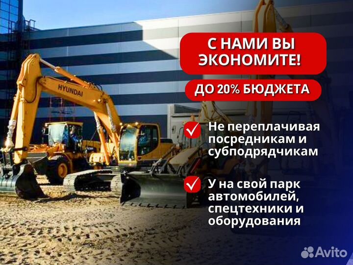 Разработка котлована / расчистка участка