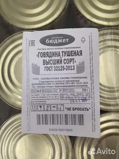 Тушенка высшей категории говядина