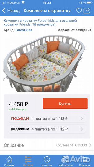 Бортики в детскую кроватку бу