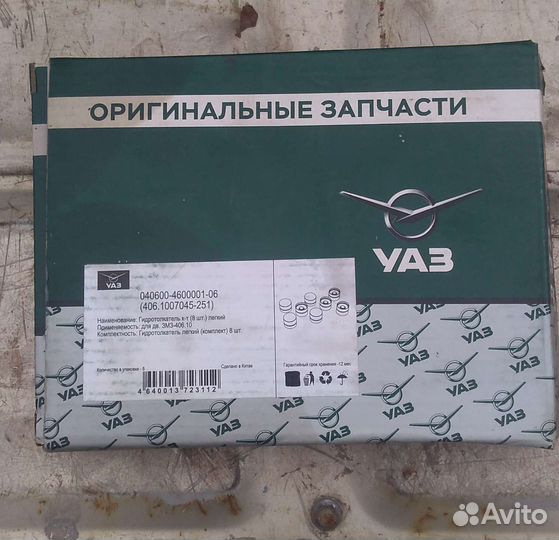 Гидрокомпенсаторы змз 406