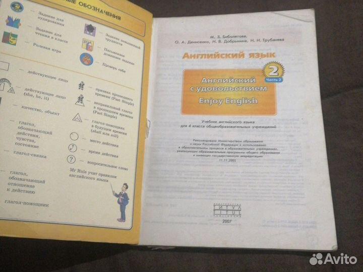 Английский язык учебник для 4 класса часть вторая