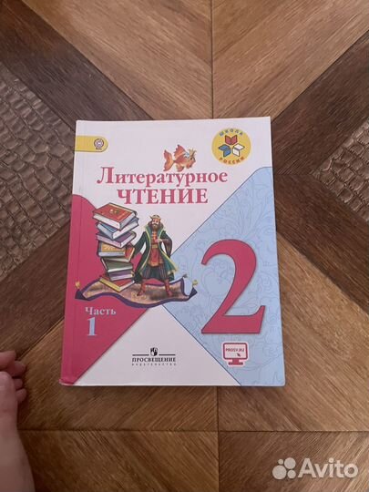 Учебник по литературе 2 класс 1 часть Климанова