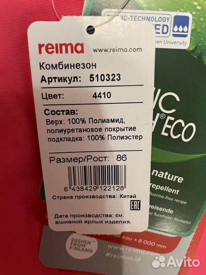 Комбинезон ветровочный Reima