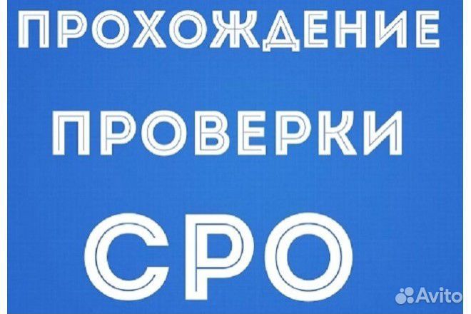 Вступление в сро, проверки в сро, специалисты нрс