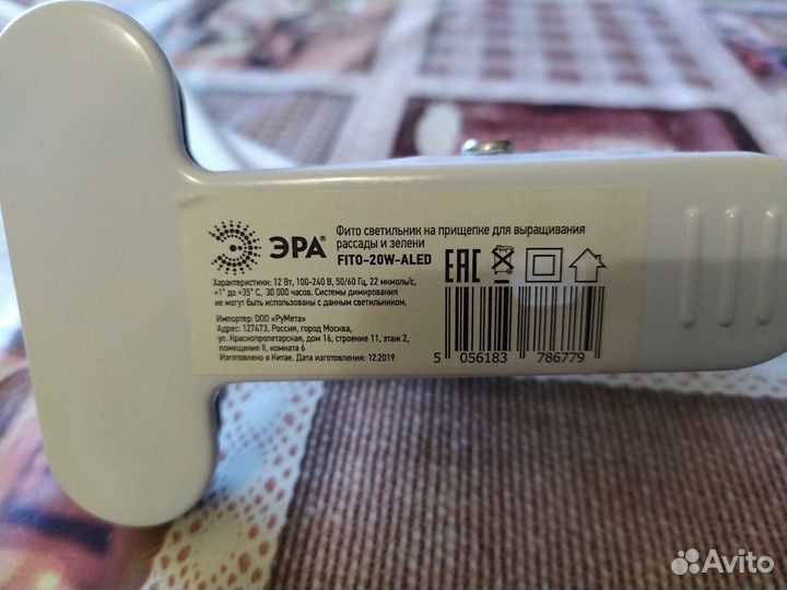 Фитосветильник для рассады и растений