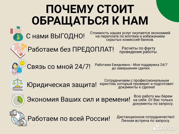 Ипотечный брокер / Одобрение ипотеки