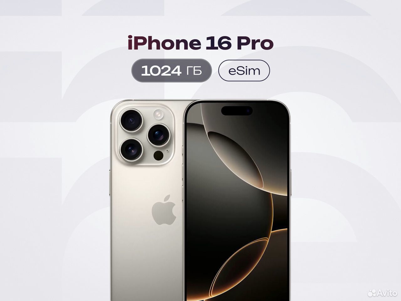 iPhone 16 Pro, 1 ТБ, eSIM, Пермь