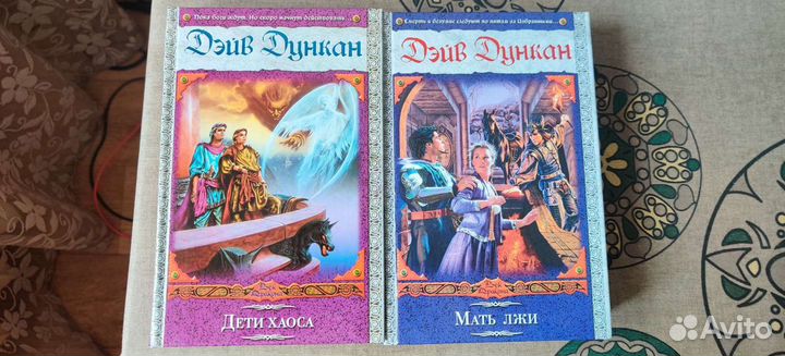 Дилогия Дэйва Дункана