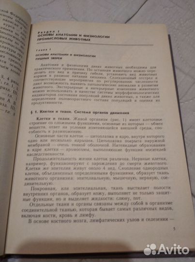 Учебная книга промыслового охотника. Книга 1