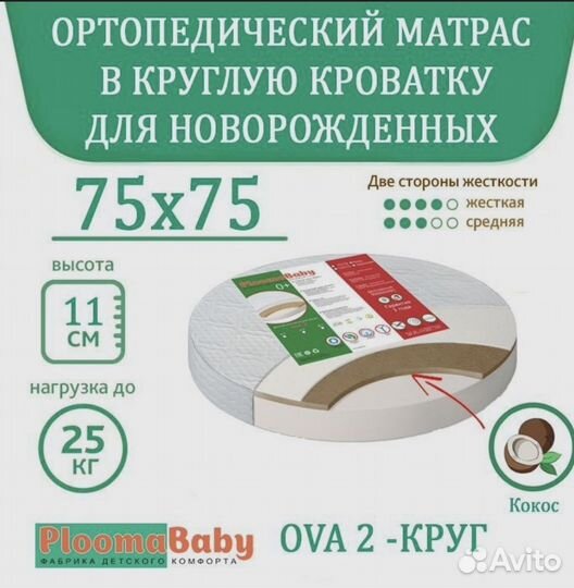 Матрас в детскую кроватку круглый