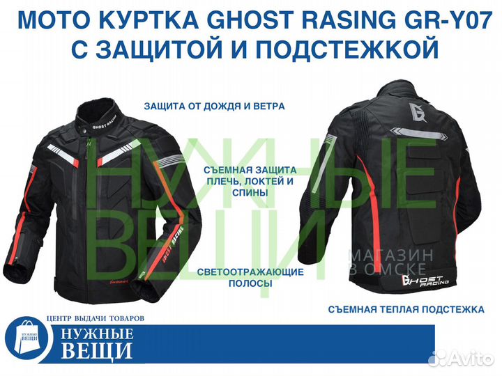 Мото куртка Ghost rasing GR-Y07 с защитой
