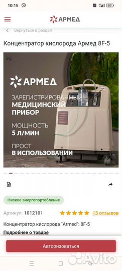 Концентратор кислорода Армед 8F-5