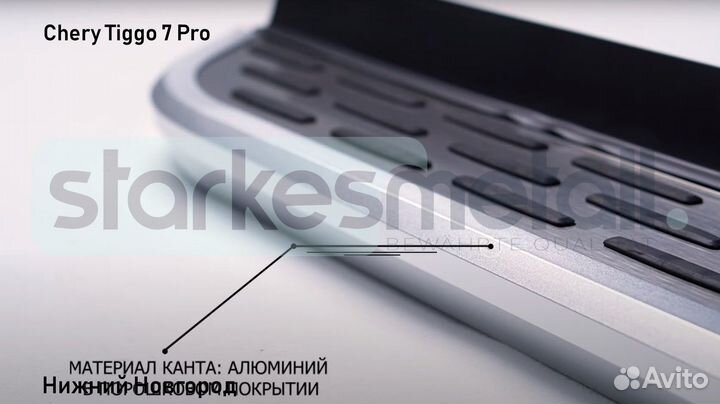 Подножки Chery Tiggo 7 Pro с нержавеющей площадкой