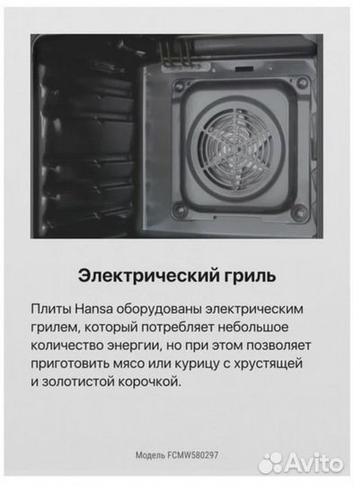 Комбинированная плита Hansa fcmw580297 белый