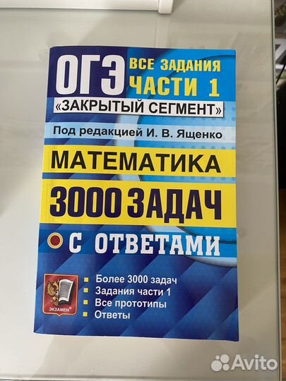Огэ 3000 задач по математике с ответами