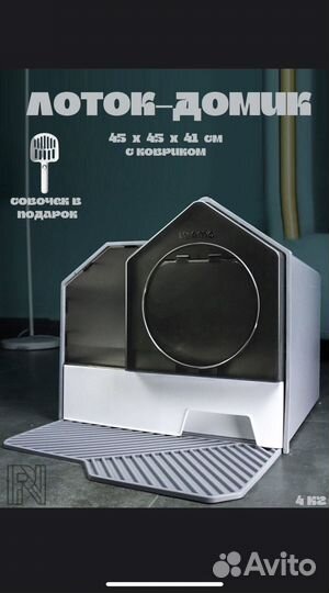 Лоток домик для кошек