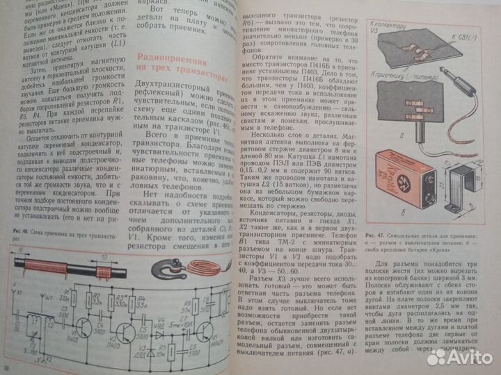 Иванов Б.С. Электронные самоделки