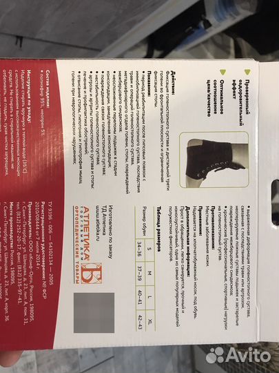 Бандаж для ноги