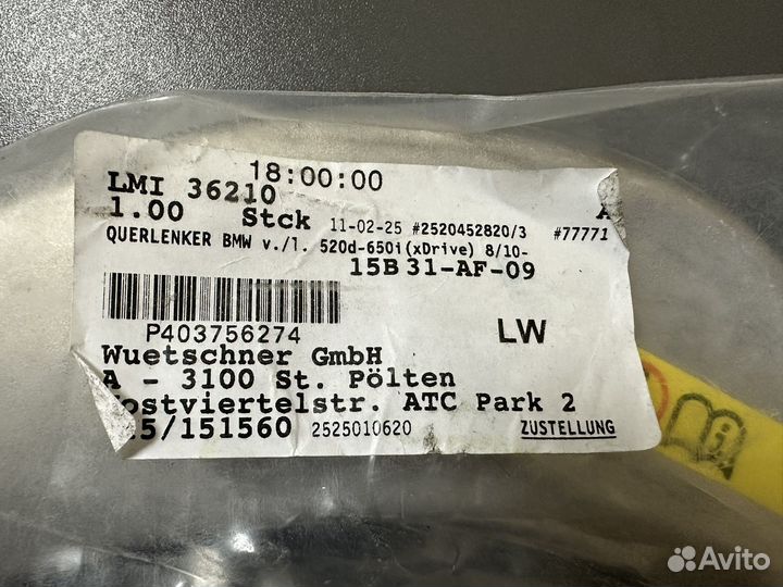 Продольный рычаг Lemforder для BMW