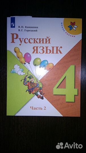 Учебник русского языка 4 класс