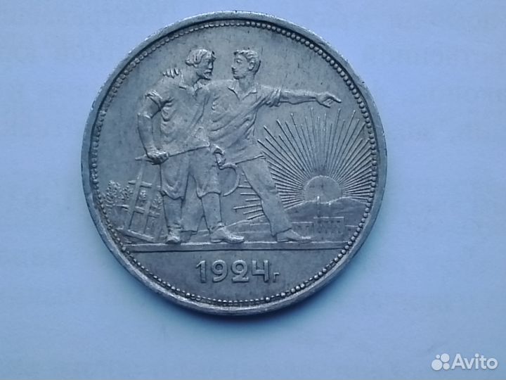 1рубль 1924г