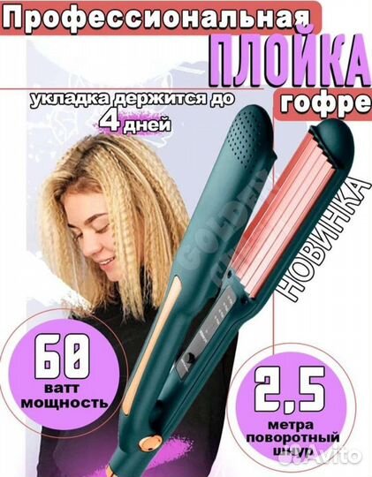 Плойка гофре