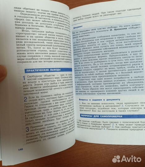 Учебник Обществознание 11кл.10г. Просвещение