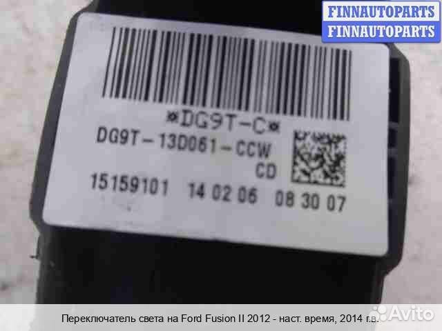 Переключатель света Ford Mondeo V, 2014 1.6 Бензин