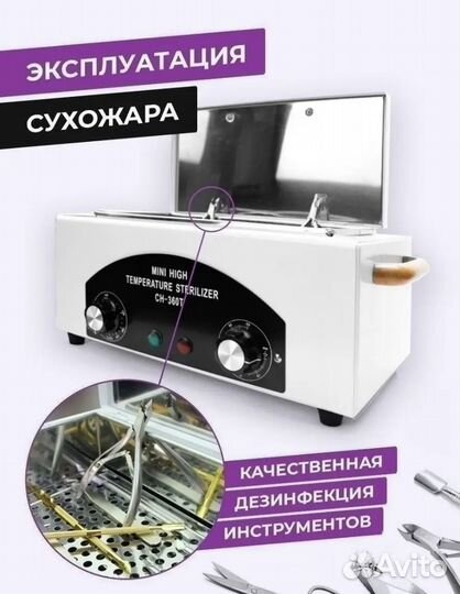 Шкаф сухожаровой для стерилизации инструментов